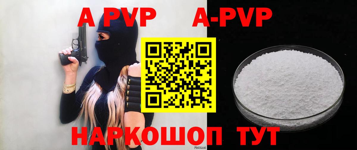 Alpha-PVP мука  APVP крисы CK  А ПВП  Вход с VPN  Alfa_PVP СК КРИС  закладки  Ступино 