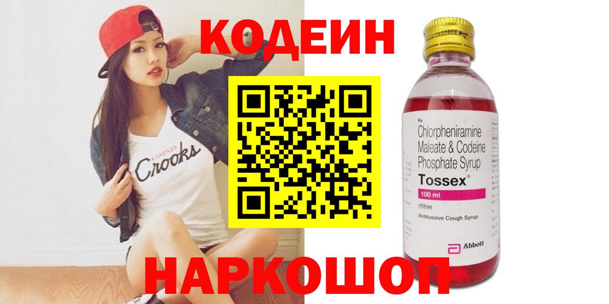Codein Purple Drank  Вход с VPN  Ступино  Кодеиновый сироп Lean Purple Drank 