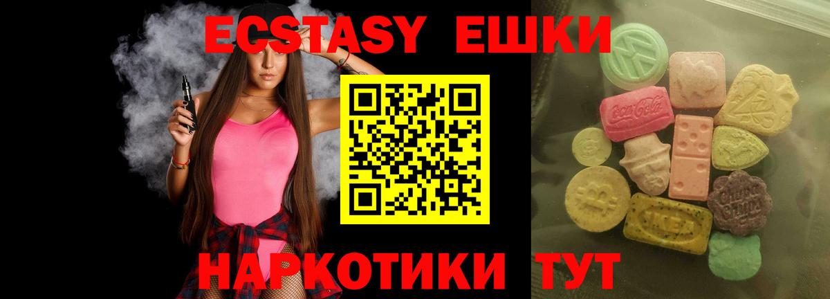 ЭКСТАЗИ  Вход с VPN  ЭКСТАЗИ диски  Ступино  Ecstasy 250 мг 