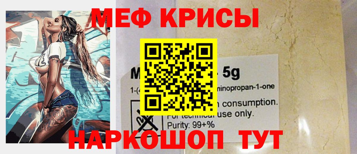 Меф  Ступино