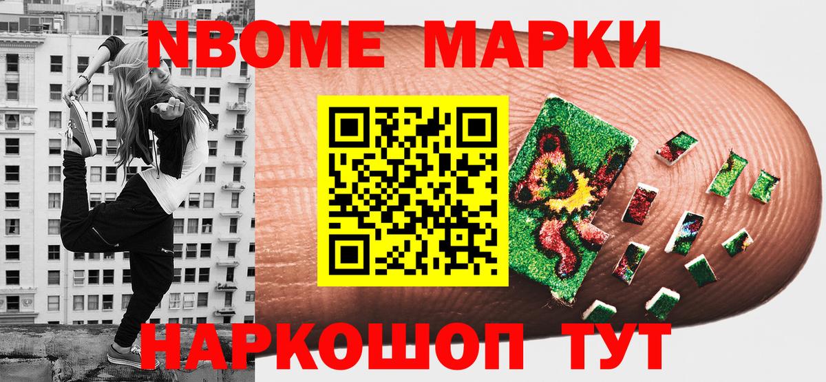 Ступино  наркошоп  Вход с VPN  Марки 25I-NBOMe 1,8мг  Марки 25I-NBOMe 1,8мг 